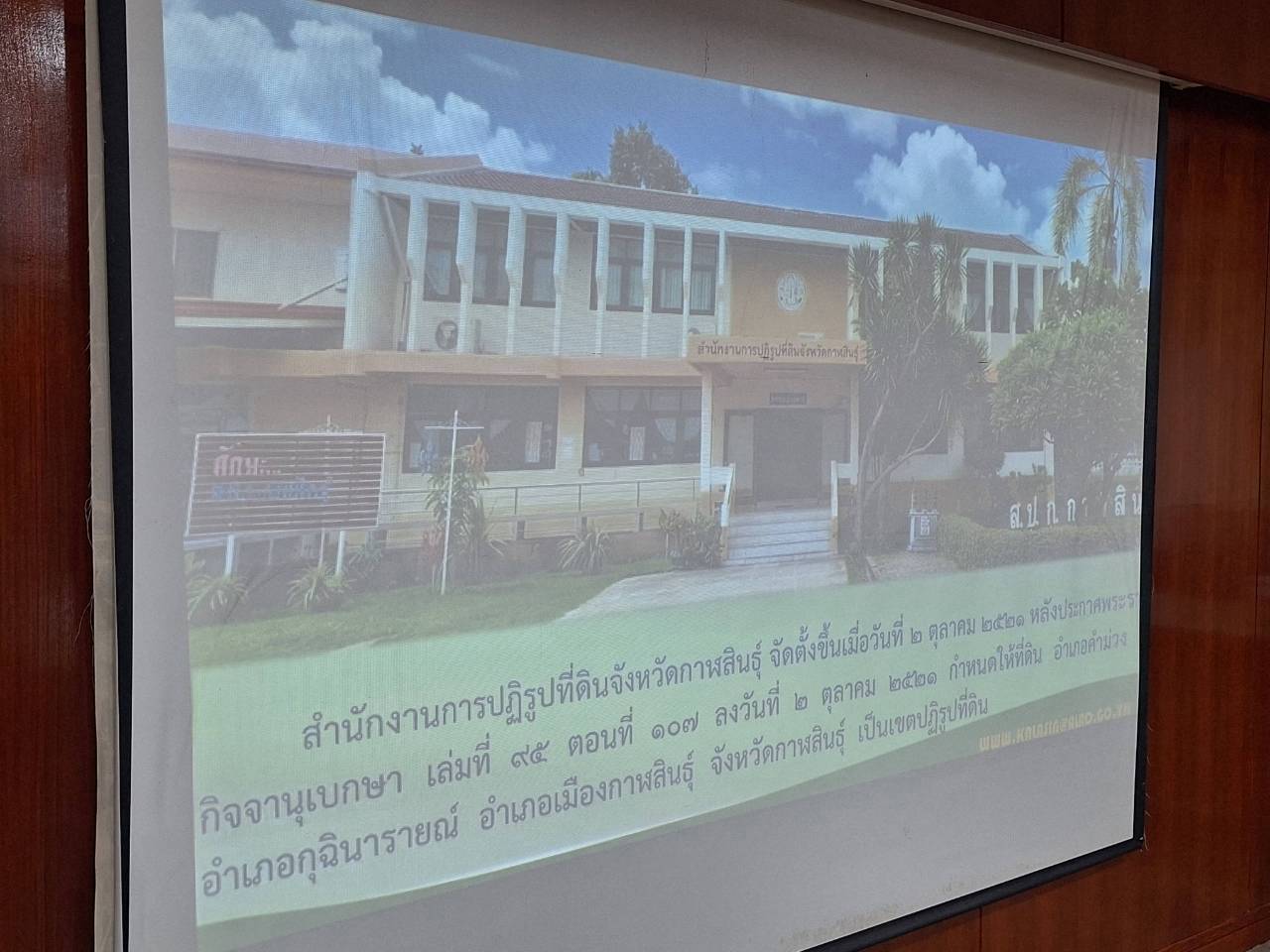 title - ผู้ตรวจราชการ ส.ป.ก. ลงพื้นที่จังหวัดร้อยเอ็ด และจังหวัดกาฬสินธุ์ ประชุมตรวจราชการและติดตามความก้าวหน้าผลการดำเนินงาน รอบที่ 2 